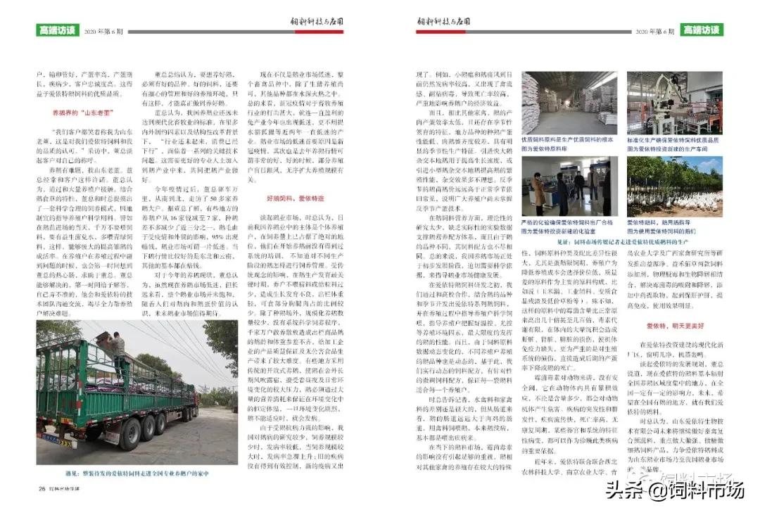 山东爱依特饲料有限公司,山东爱依特生物技术有限公司