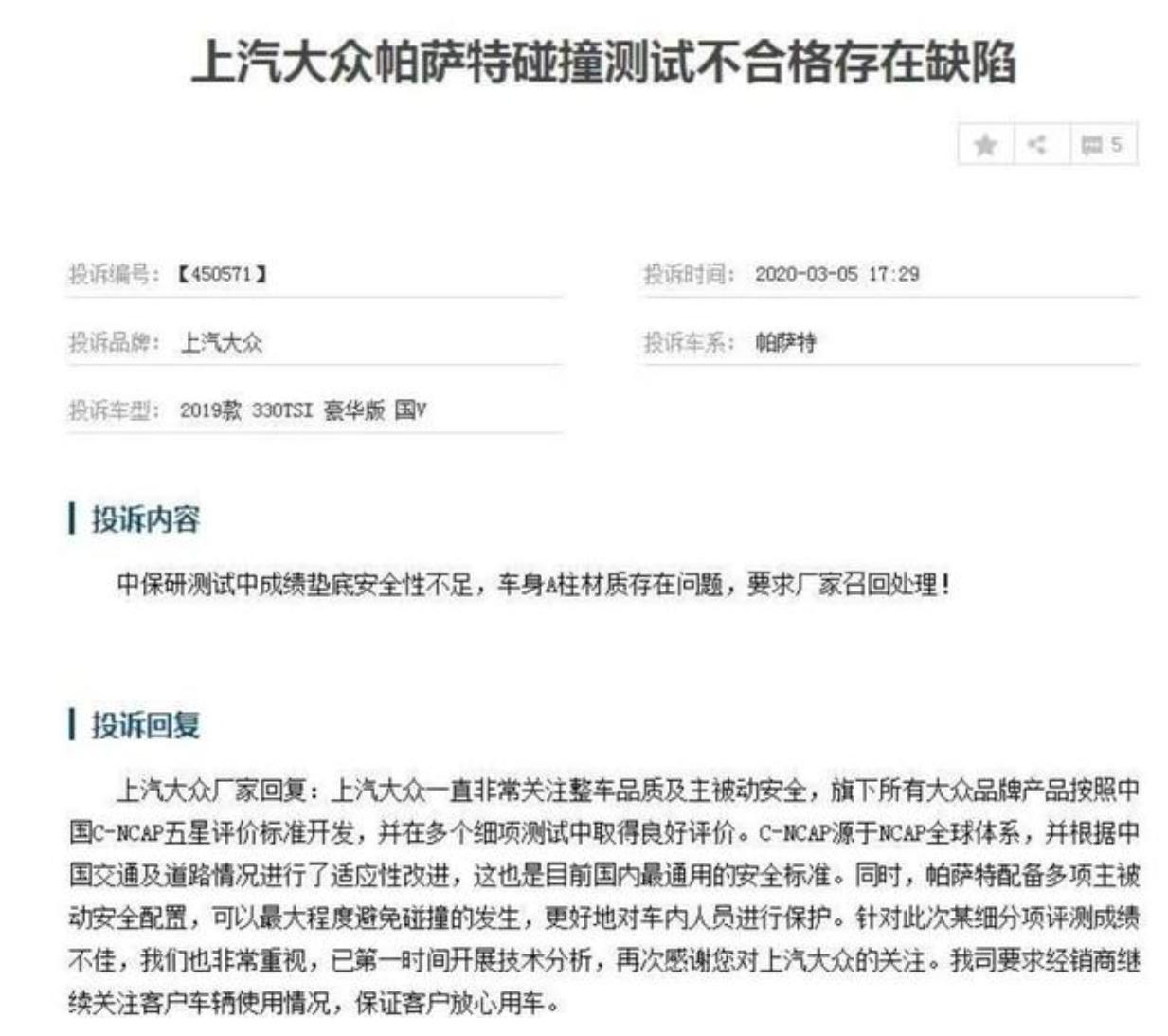 官方回应*萨特帕**断A柱，看似甩锅实则无奈，如何解决？