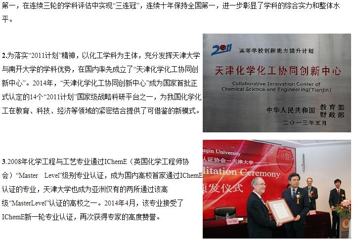 天津大学化工学院的历史影响力,天津大学化工学院是211吗