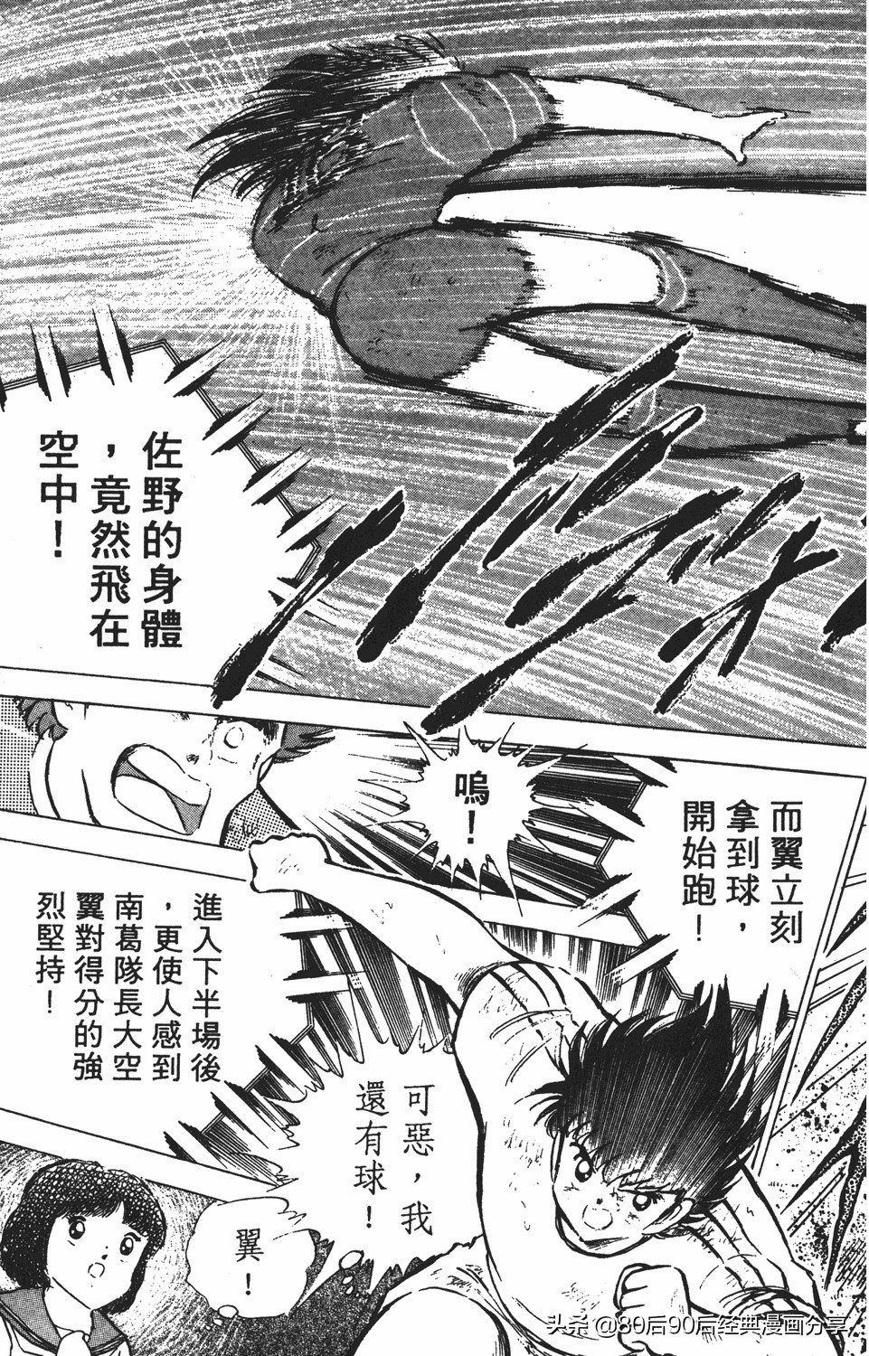 足球小将011,足球小将大空翼欧洲篇140