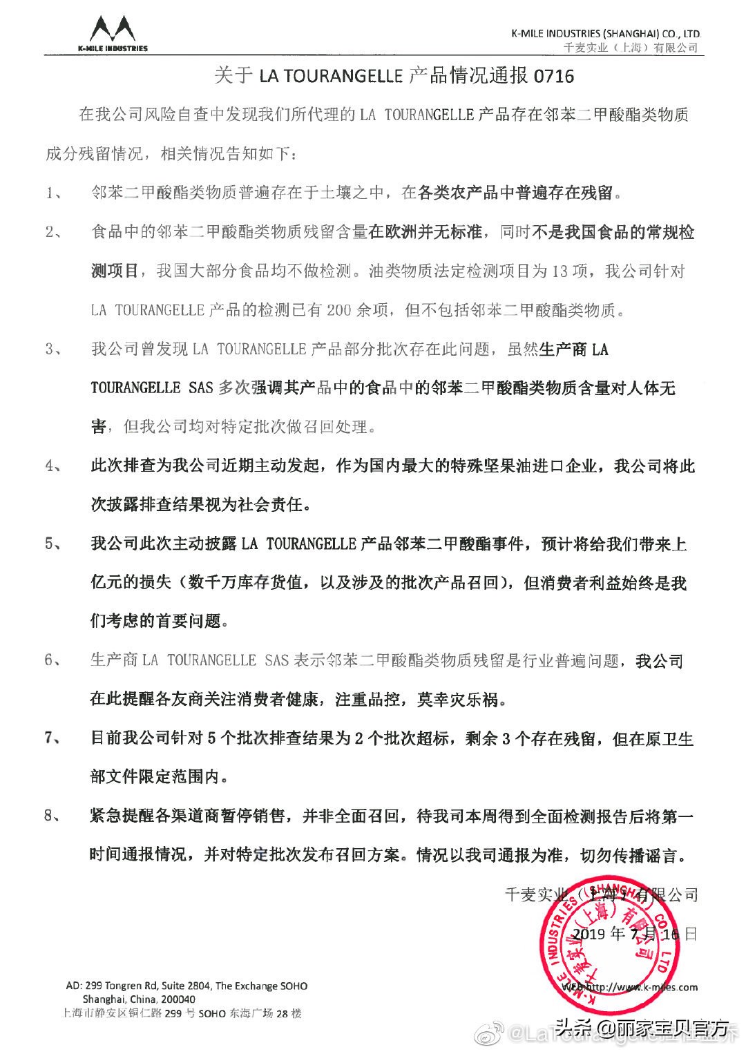 网红核桃油“拉杜蓝乔”下架，宝宝用油还安全吗？