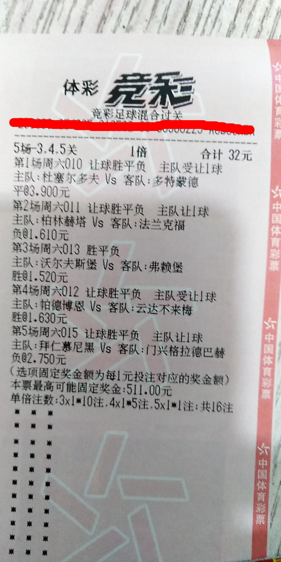 6月13日竞彩实单推荐,6月11日竞彩实单