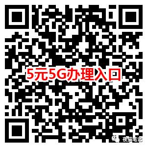 移动5元5g特惠流量包怎么办理,移动5元5g国内通用流量