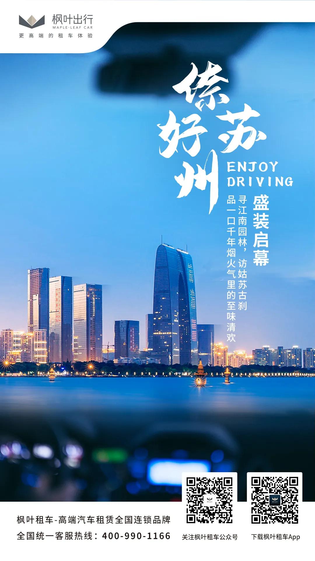 枫叶租车扬州东站店,枫叶租车苏州站店