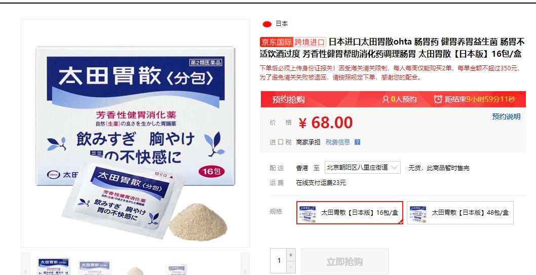 余益惠资讯：日本胃药，京东国际、天猫国际、木子网应该选哪家？