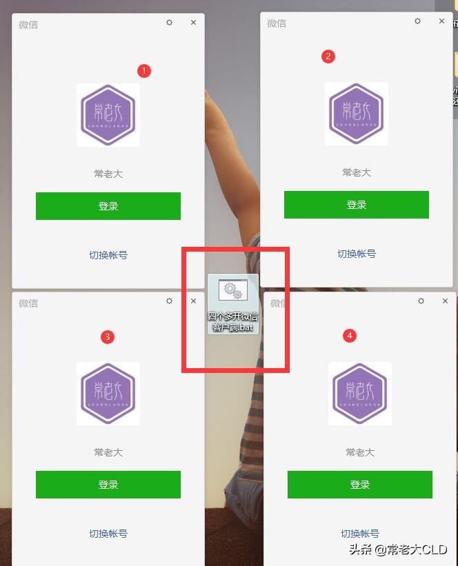 电脑最新版微信怎么多开,电脑上微信如何快速分身多开