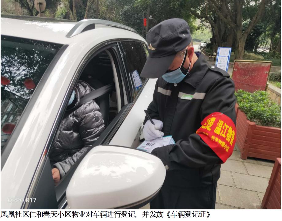 温江防疫,温江疫情管控小区