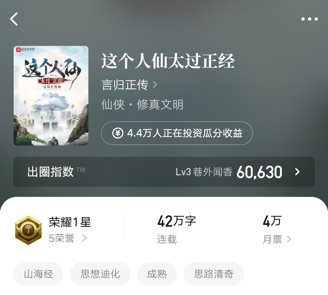 试读2021：四本仙侠小说，男频女频都有，殊途同归的修道之路