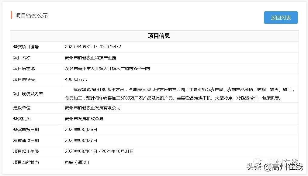 高州市2024项目投资计划,广东高州最新投资项目新闻