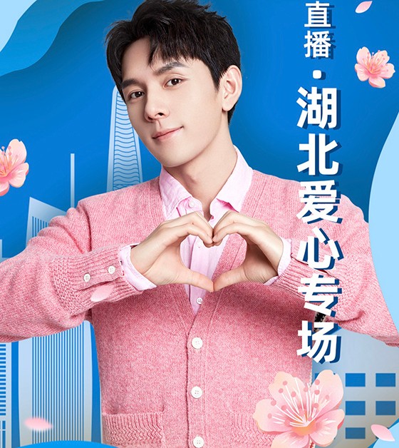 前有朱广权佳琦帮湖北带货,后有夏丹王祖蓝,陈小春等人纷纷下单