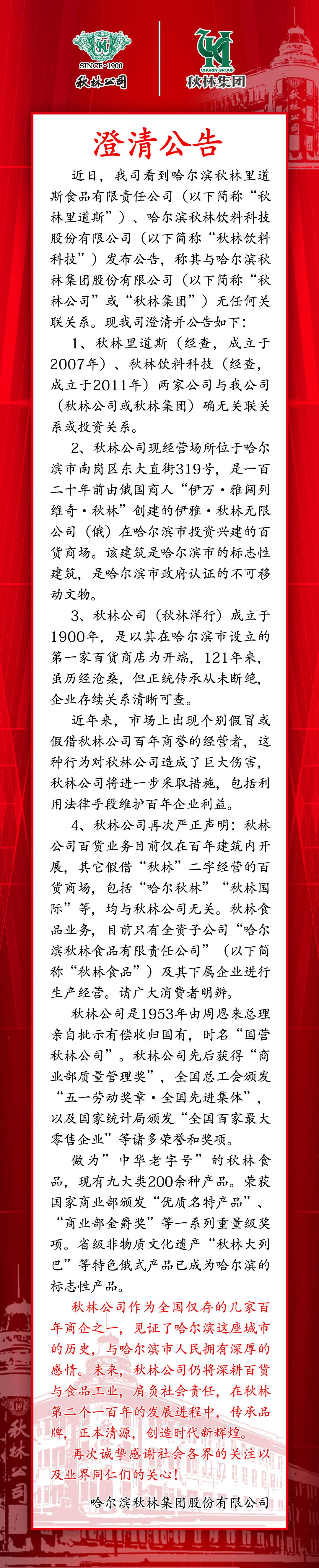 秋林集团风波再起,秋林集团最新重组情况