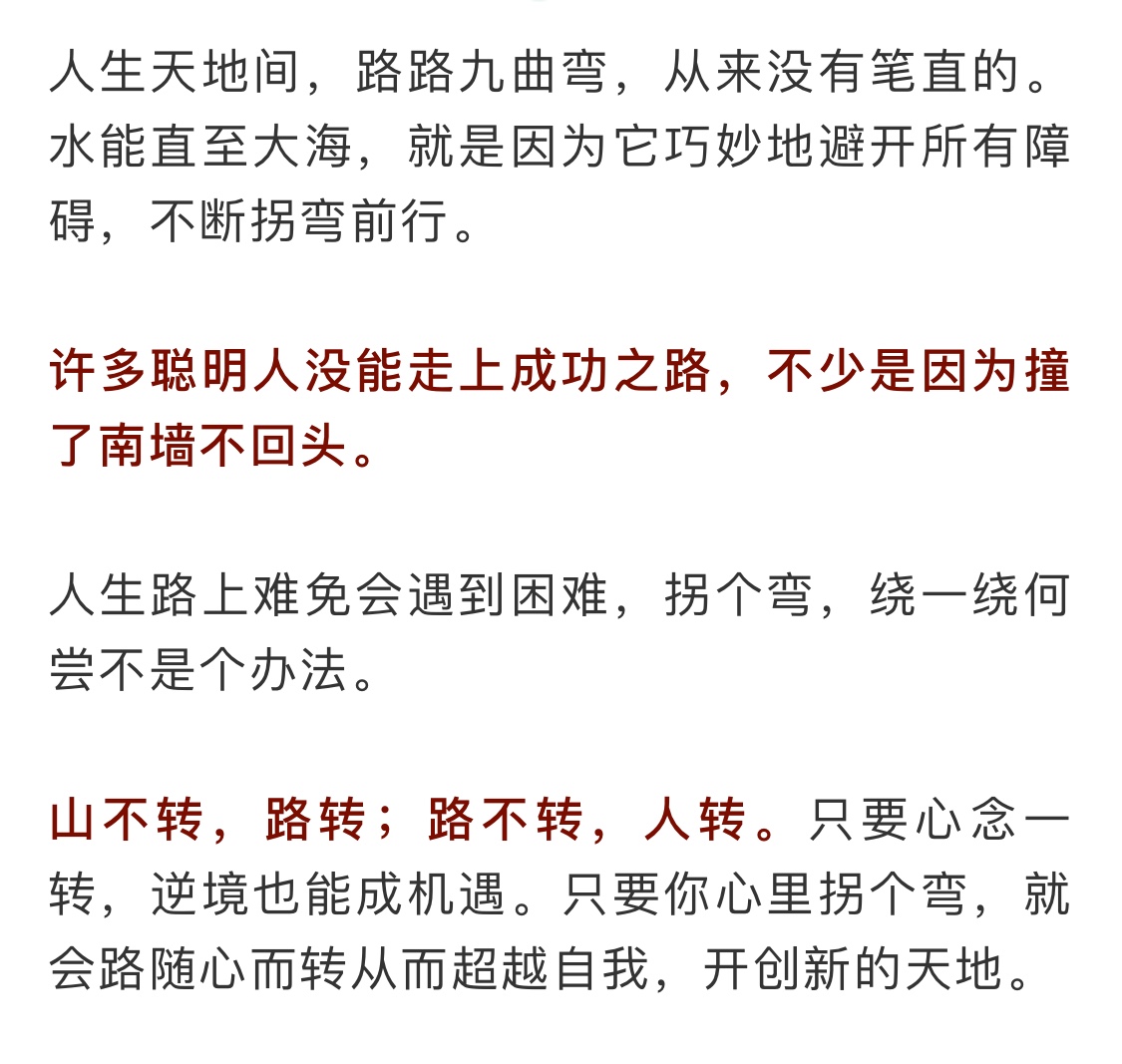 山不转路转境不转心转配图,人生路漫漫山不转水转语录