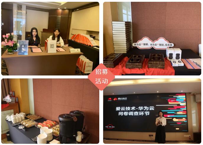 2020年爱云技术首场线下华为云精英服务商招募会圆满举办