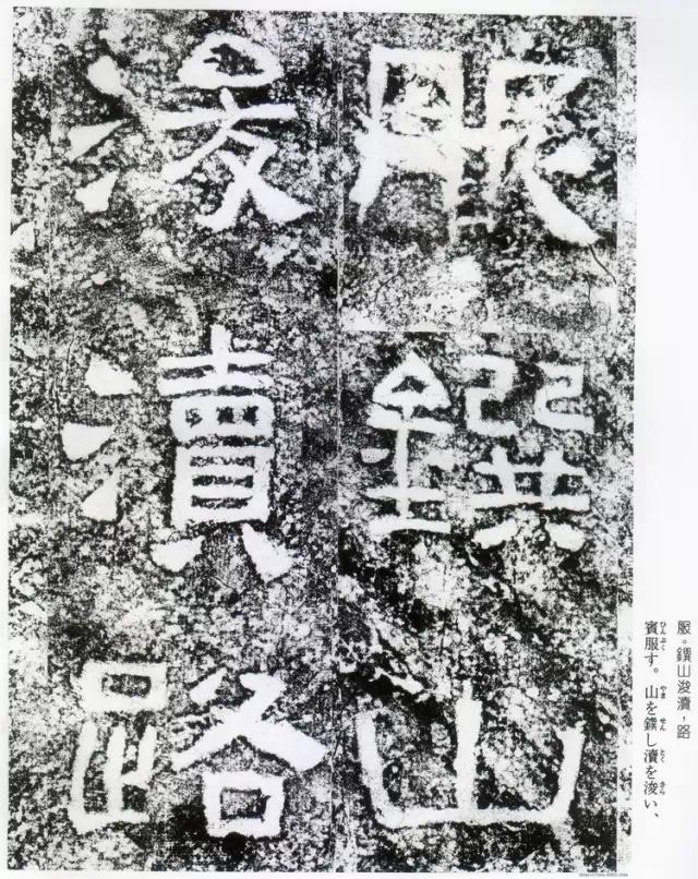 摩崖原石拓本作品,摩崖原石拓本大全