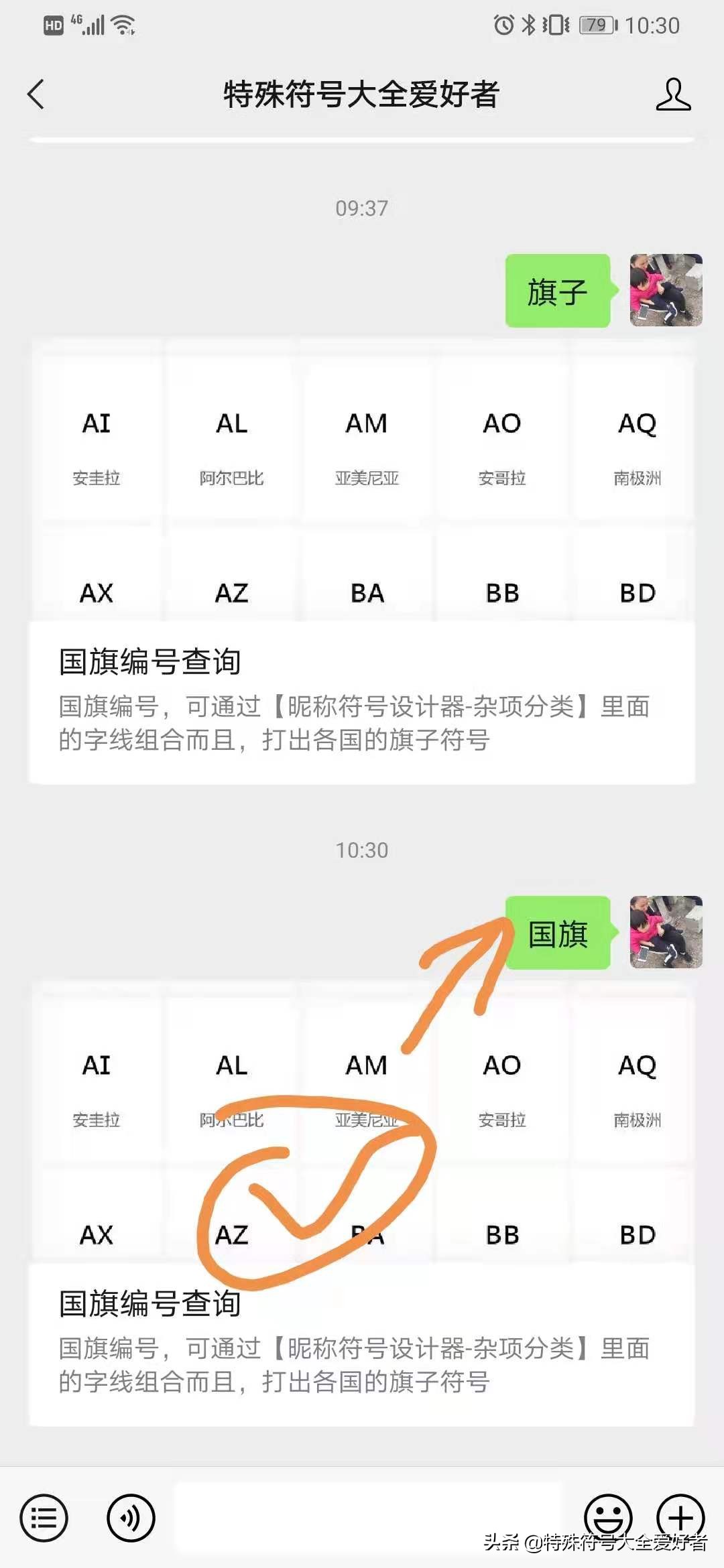 *旗国**网名符号