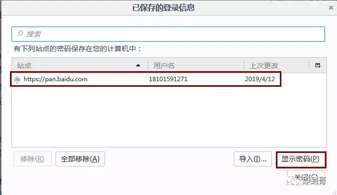 360浏览器保存登录账号和密码,浏览器里看已保存的密码