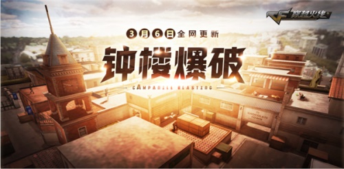 cf手游新地图钟楼bug,cf手游钟楼香蕉收集最新