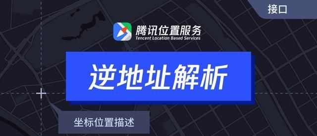 腾讯位置服务下载,腾讯地图api怎么调用