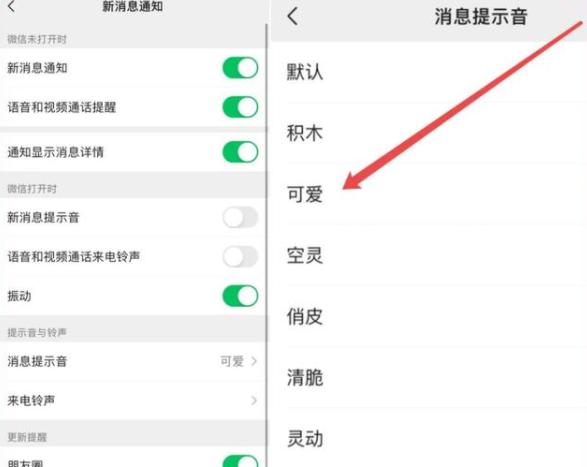 微信来电语音功能设置方法,微信通话的提示音怎么设置