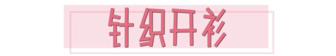 不起球不掉毛的针织衫推荐,针织衫永不过时的基础单品