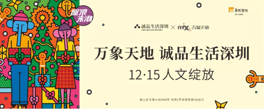 深圳万象天地商业中心有什么品牌,诚品生活华润城万象天地