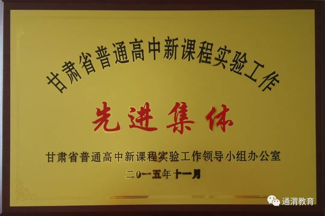 学优品粹——通渭县第一中学