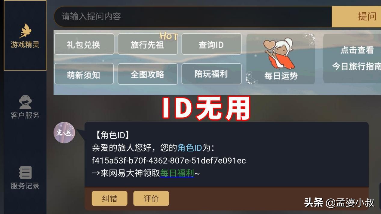 光遇id能随便给人吗,光遇有数字id吗