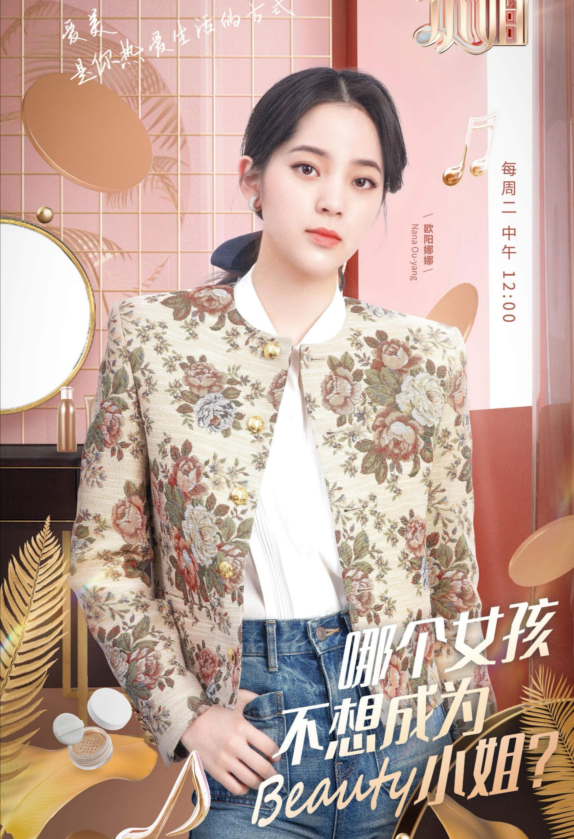 欧阳娜娜穿衣服风格,欧阳娜娜纪梵希衣服同款