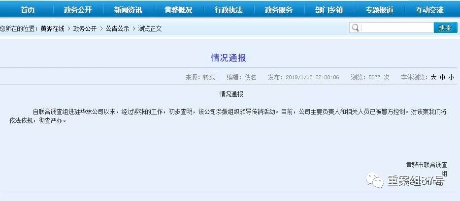 华林酸碱平涉嫌传销被查,华林集团是传销公司吗