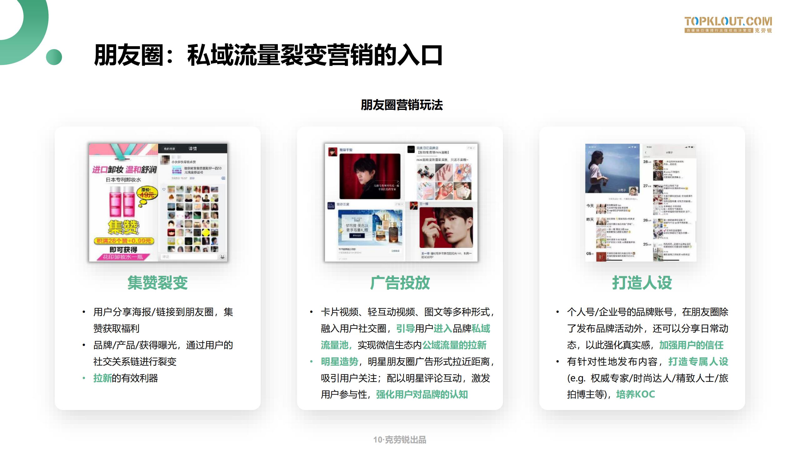 微信生态场景化营销方案,微信生态获客技巧