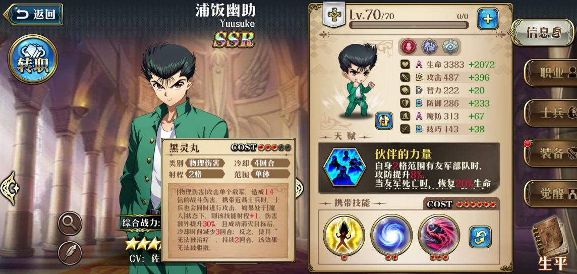 梦幻模拟战浦饭幽助值得抽吗,浦饭幽助梦幻模拟战