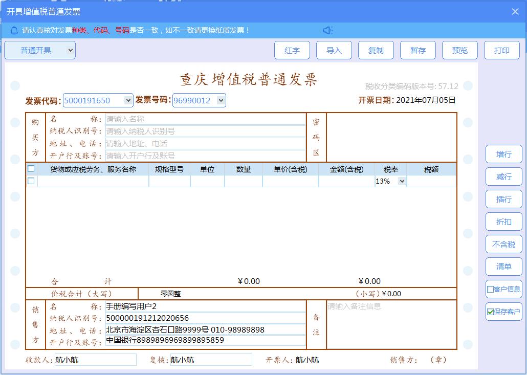增值税发票税控开票软件怎么使用,增值税发票税控开票软件金税盘版