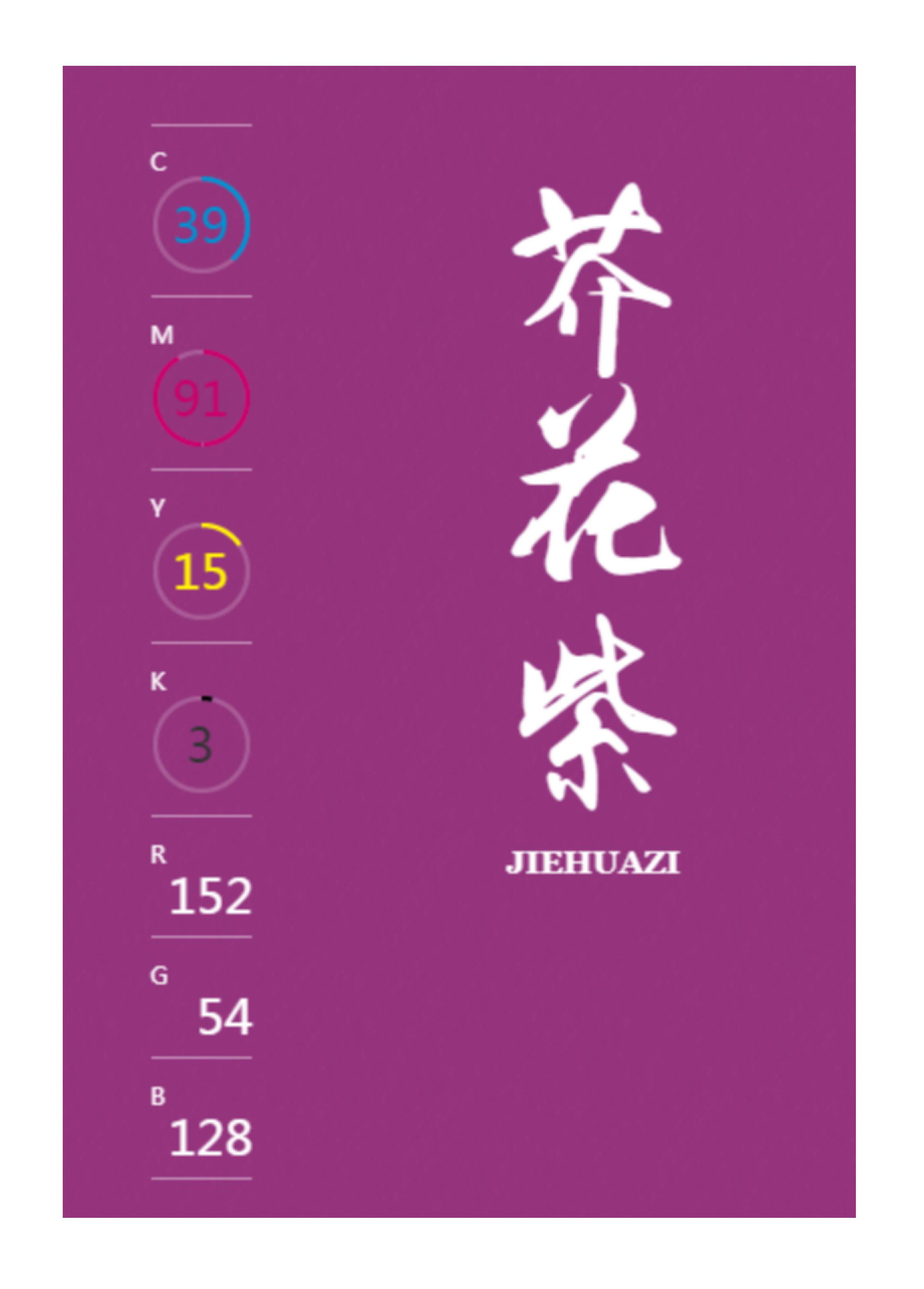 中国传统色高级色配色方案,中国传统色配色方案cmyk