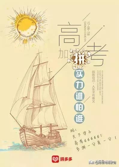 17年高考日电商互联网公司创意营销文案赏析