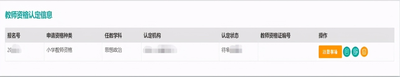 教师资格证认定显示待认定审批,2021年大连市教师资格证认定时间