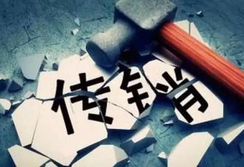 被媒体报道过涉嫌传销企业有哪些？附全名录及报道媒体建议收藏