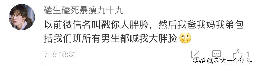 网名被家人叫出来有多尴尬，哈哈哈，大型社死现场