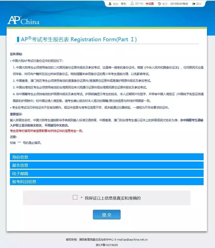 火速！APChina刚刚更新官网，2020AP社会考生报名流程出炉