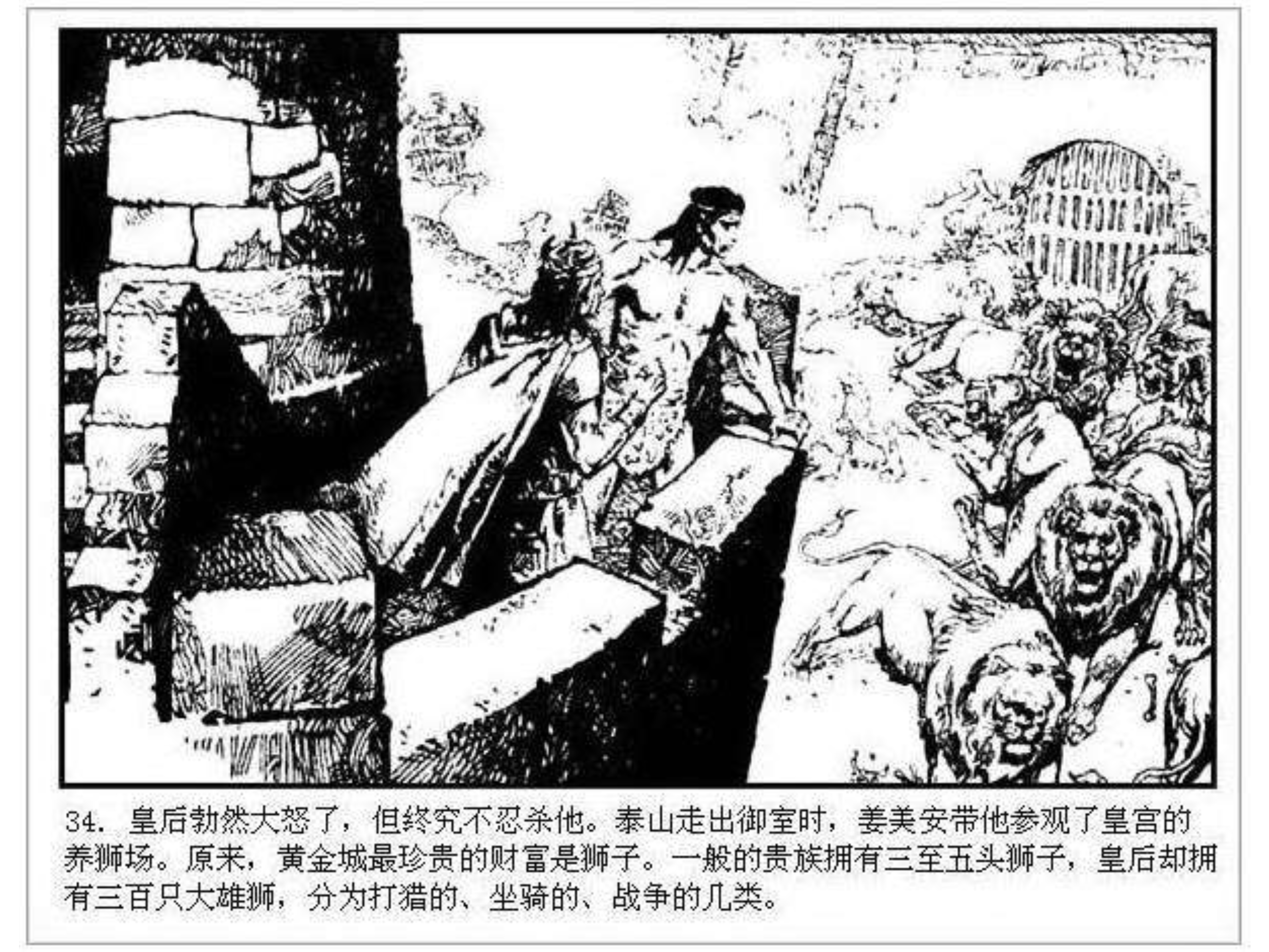 人猿泰山卡通画,连环画泰山凯旋钱贵荪绘