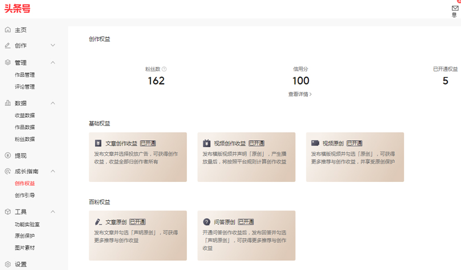 用我五年的经验来总结使用*今条头日**要注意的那些事儿