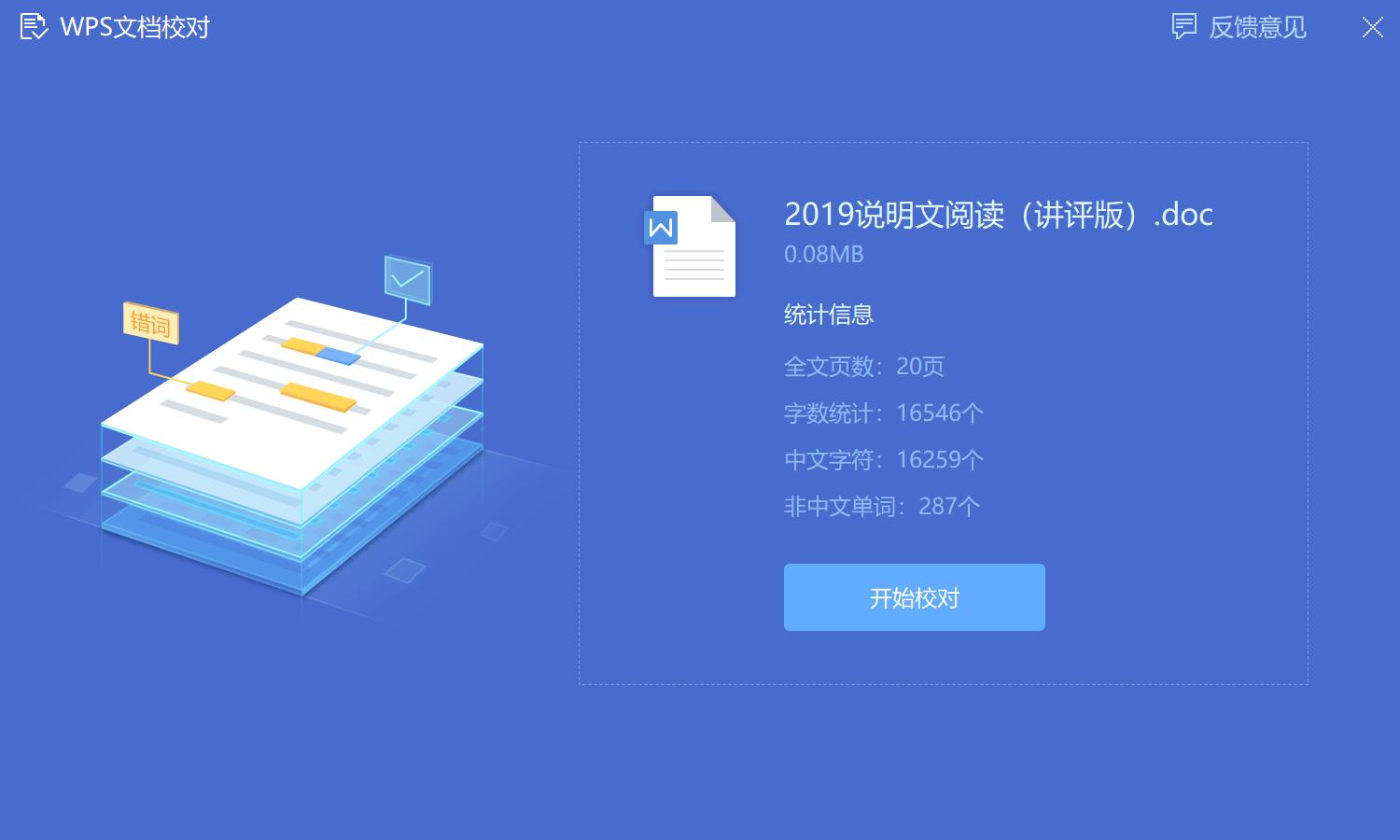 学用系列｜WPS教育版的“十八般武艺”
