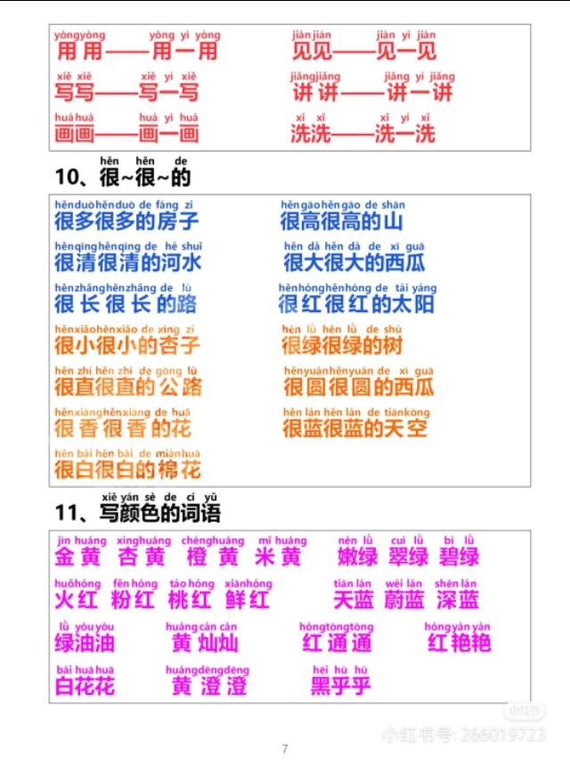 一年级上学期生字描红打印版,小学一年级识字笔画部首拼音