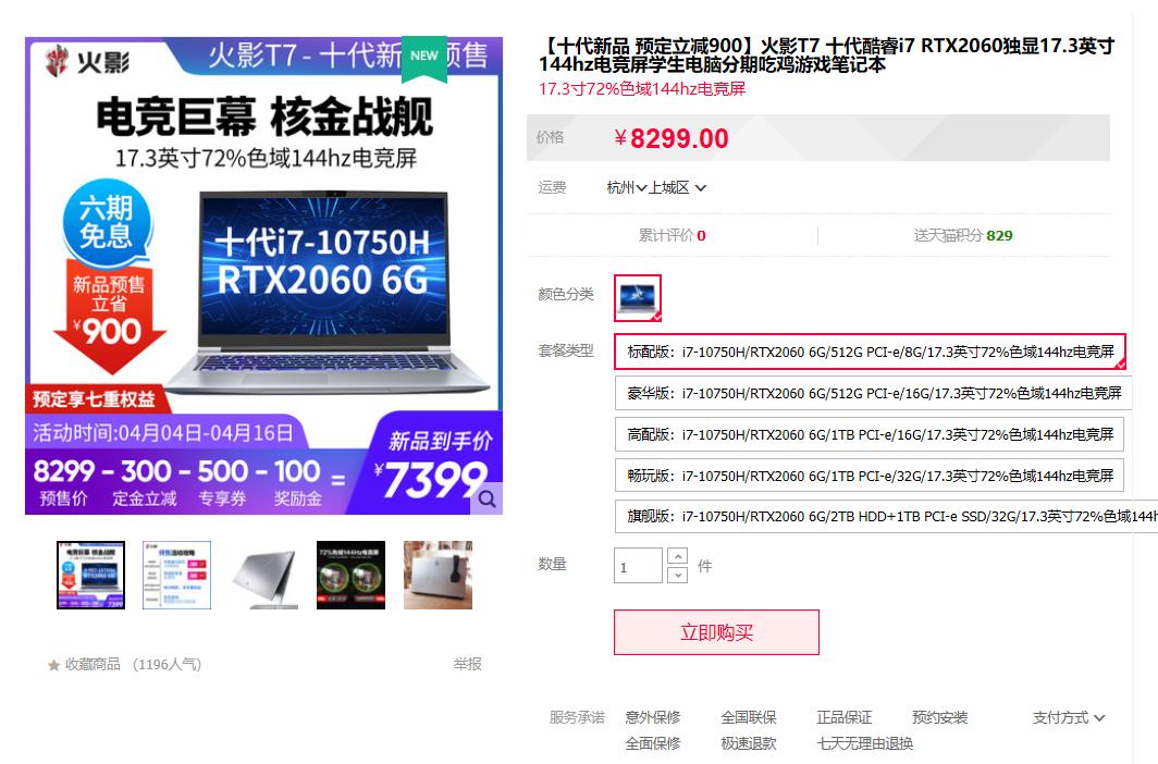 火影t7rtx2060笔记本现在多少钱,火影t7i5十代