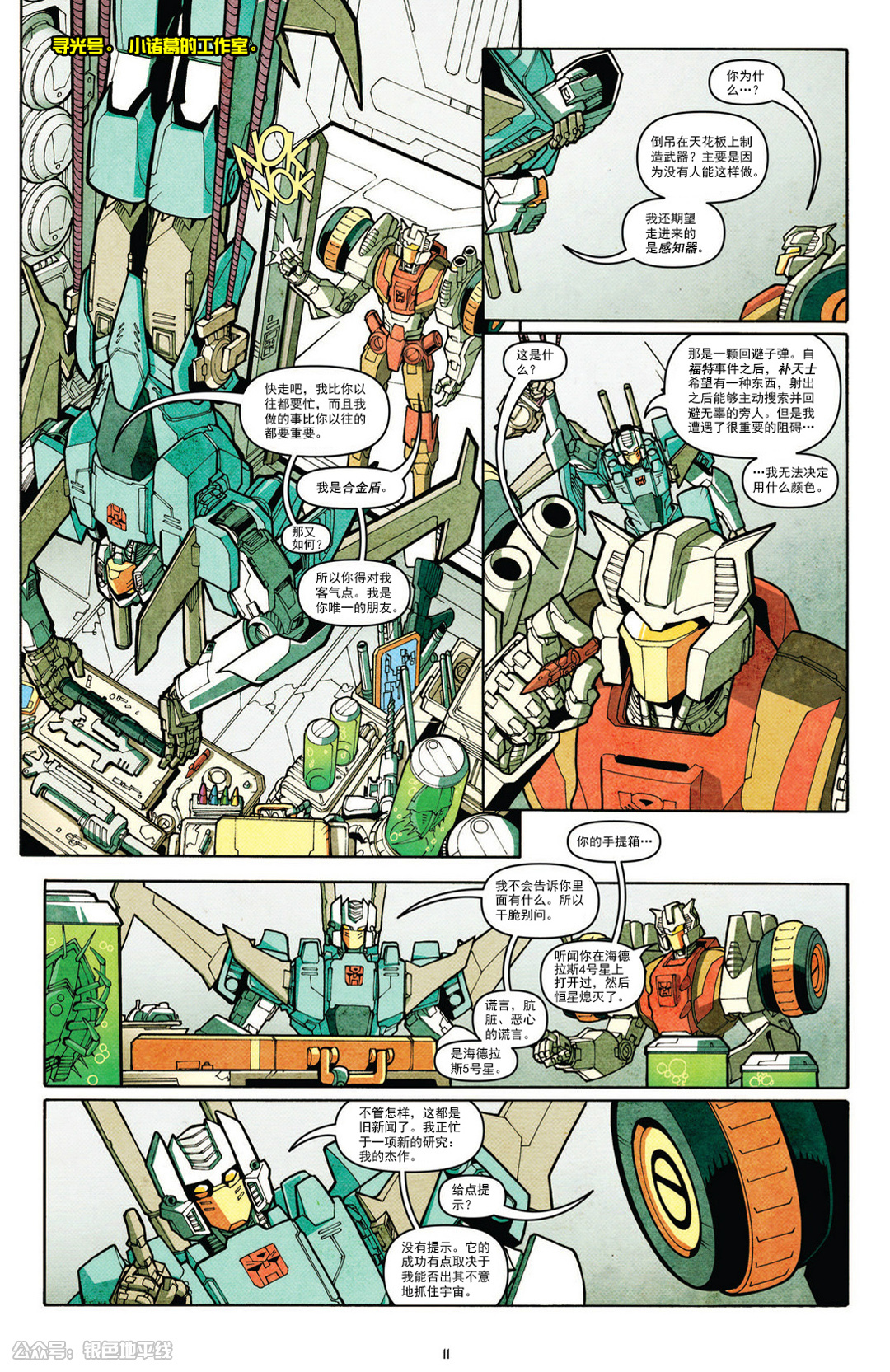 变形金刚g1红蜘蛛变形过程,变形金刚7远古编年史