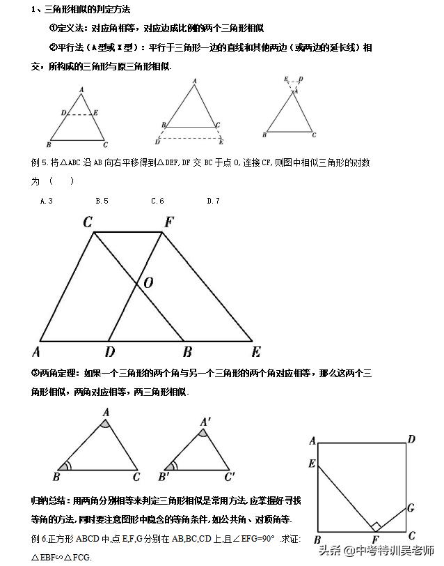 相似三角形的相似条件,数学相似三角形的判定讲解
