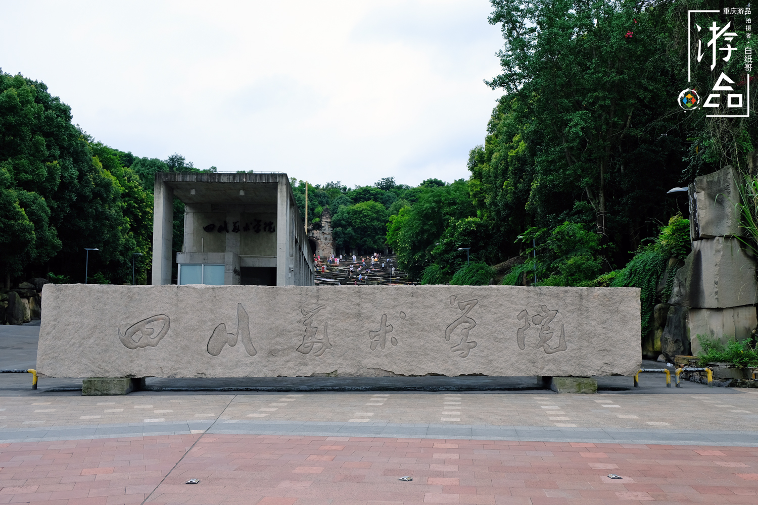 四川美术学院是四川的还是重庆的,四川美术学院是重庆还是四川的