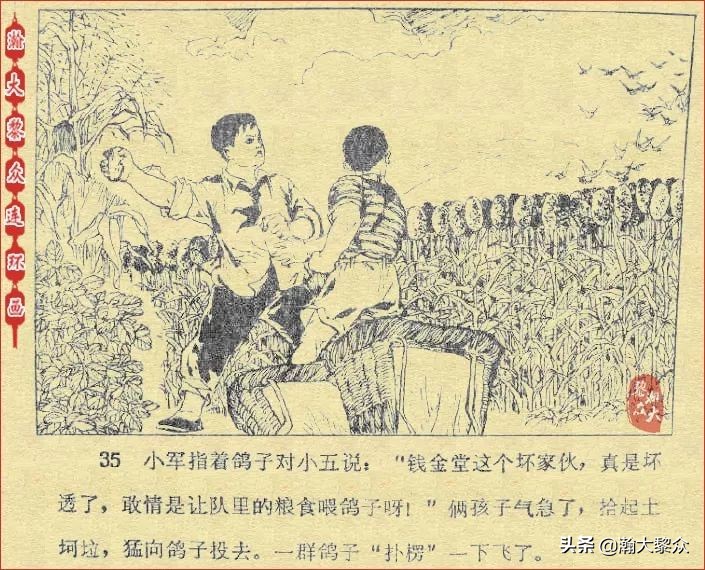 *革文**连环画《鸽子的秘密》张增木｜董建民｜张冰杰绘画