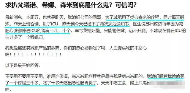 森米酵素减肥是真的吗,森米酵素减肥方案有几种