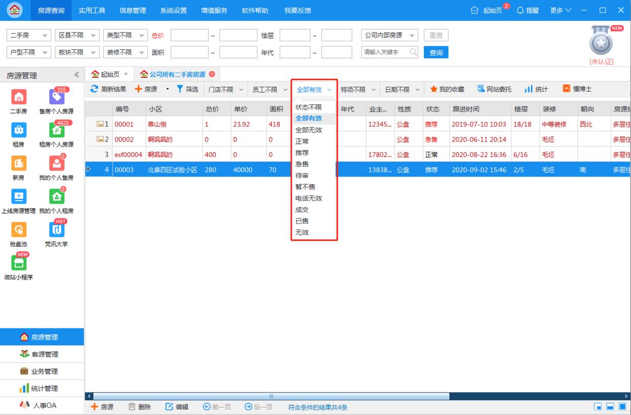 小中介用什么软件管理房源,中介门店房源管理系统