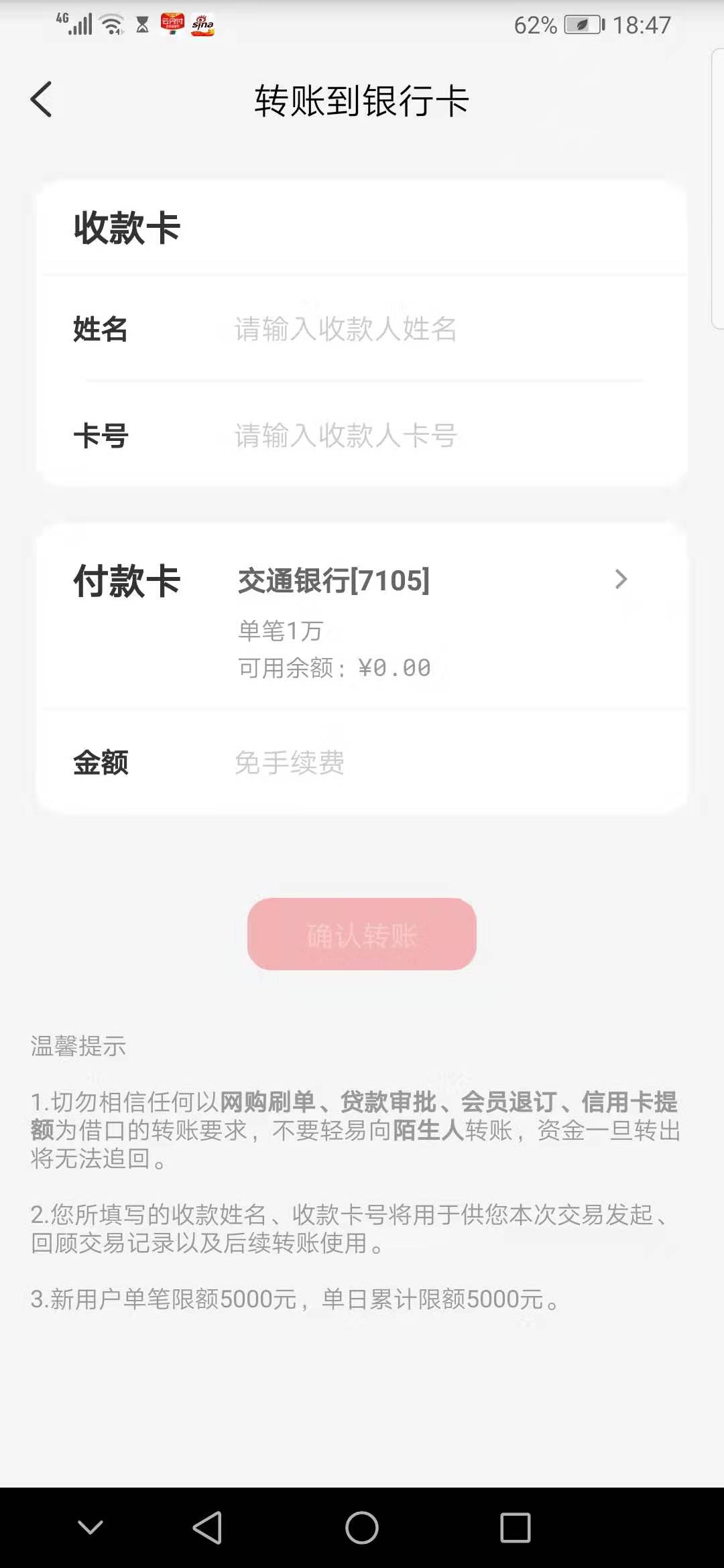 个人转对公账户被骗了多久能退,个人转个人账户转错了怎么办